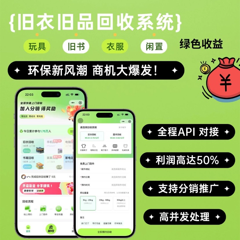 旧物回收系统源码 – go语言版