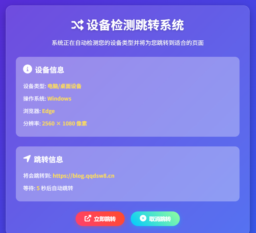 检测设备为手机或电脑来跳转不同网页