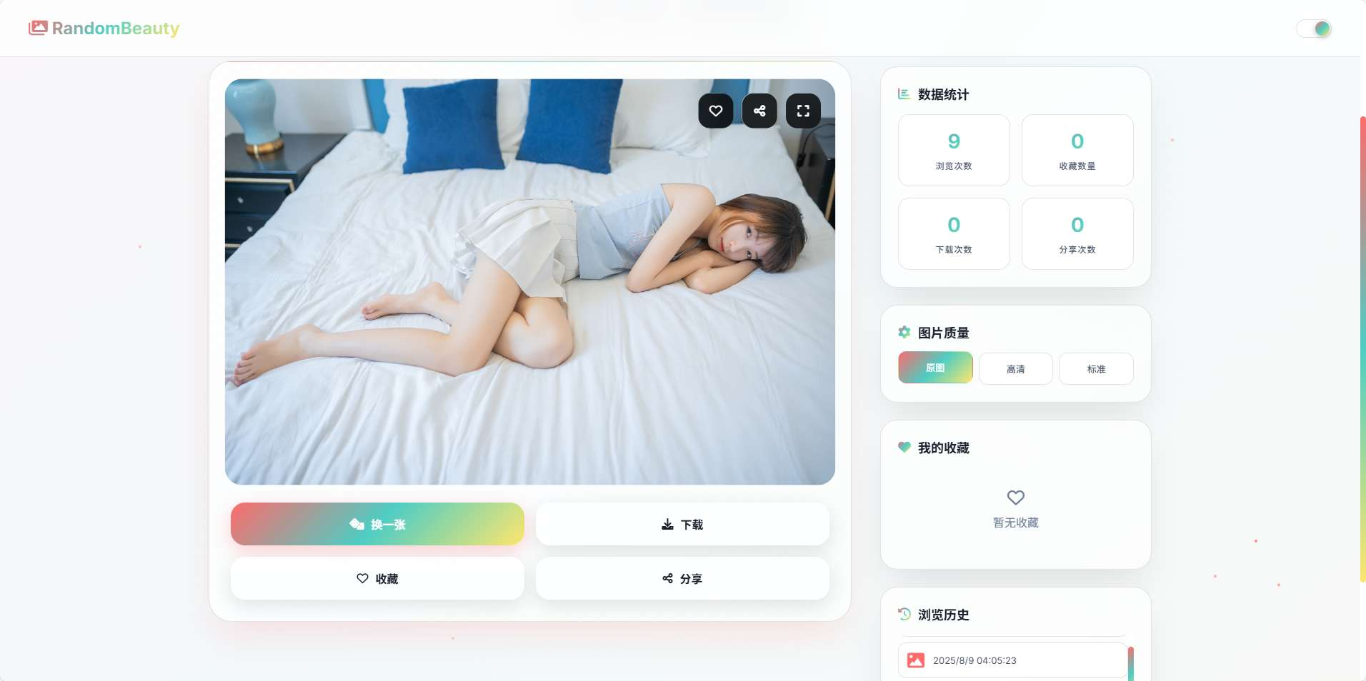 随机小姐姐图片源码_极致U_保存历史缓存