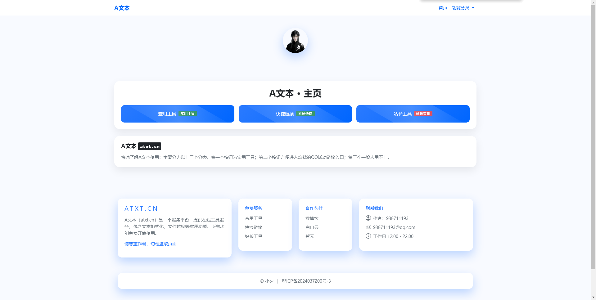 大气的一款通用导航页HTML源码