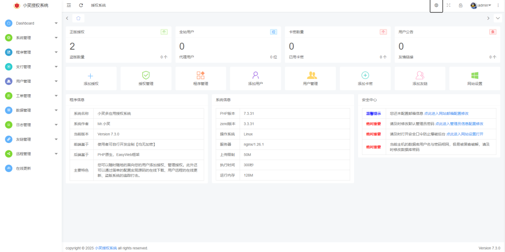 图片[3]-小笑授权系统V7.3全开源版支持二开-木子斌博客 - 专注于资源分享 - 年轻人的潮流文化社区
