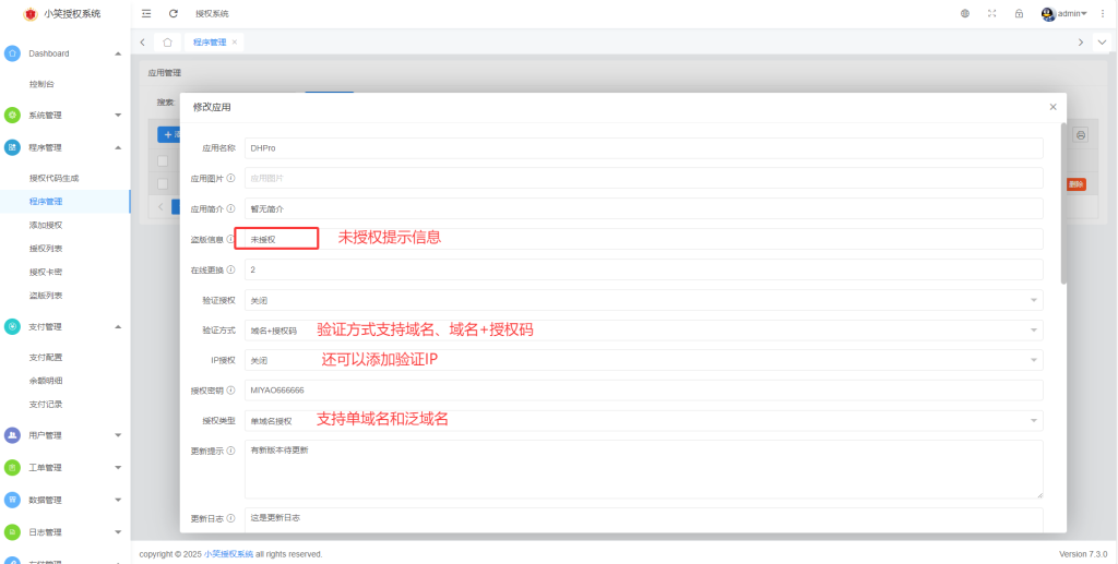 图片[4]-小笑授权系统V7.3全开源版支持二开-木子斌博客 - 专注于资源分享 - 年轻人的潮流文化社区