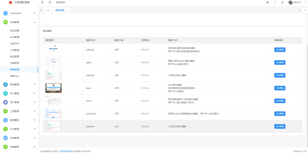 图片[5]-小笑授权系统V7.3全开源版支持二开-木子斌博客 - 专注于资源分享 - 年轻人的潮流文化社区