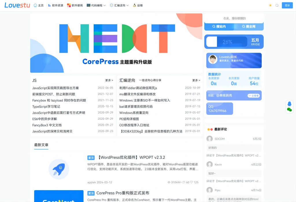图片[1]-CoreNext主题源码 V1.7.1开心版 WordPress轻量高性能主题-木子斌博客 - 专注于资源分享 - 年轻人的潮流文化社区